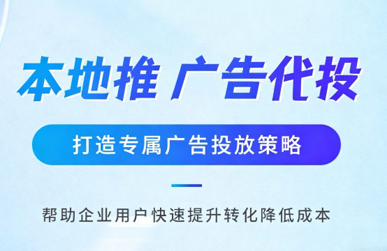 和田多门店连锁品牌如何统一做同城推广运营?